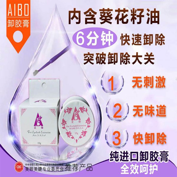 Aibo degumming paste